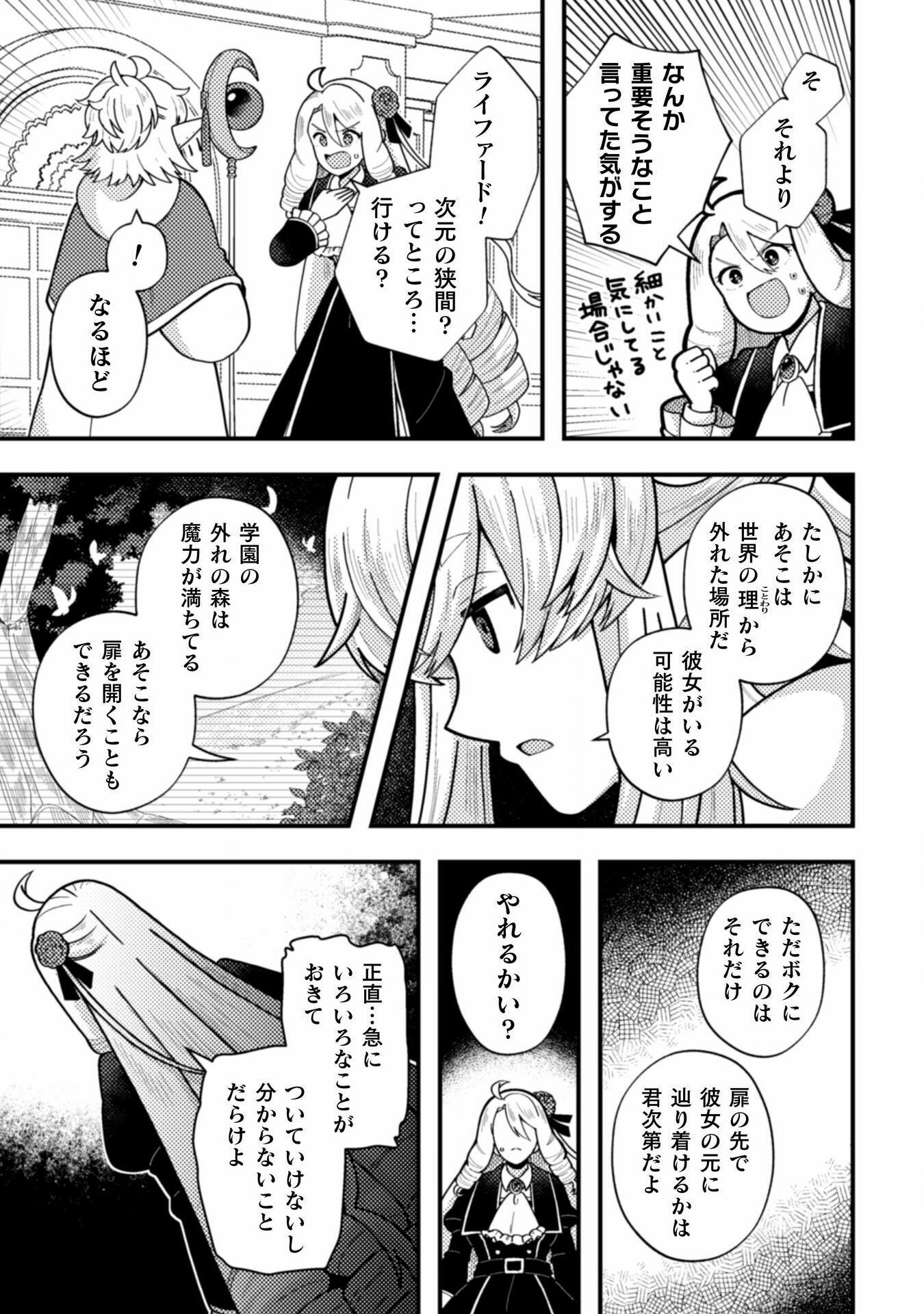 Otome Game no Akuyaku Reijou ni Tensei shitakedo Follower ga Fukyoushiteta Chisiki shikanai - Chapter 22 - Page 9